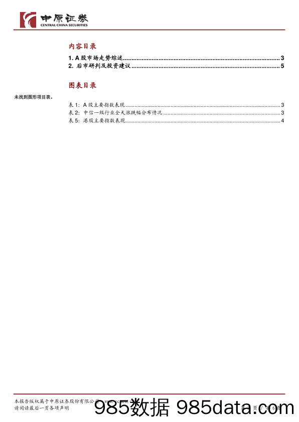 2020-07-02_策略报告_市场分析：券商全面大涨 A股大幅上扬_中原证券插图1