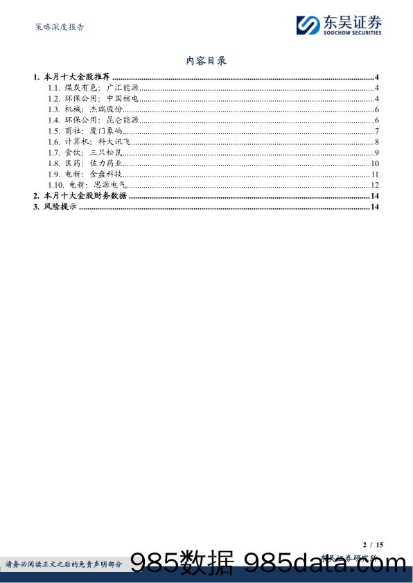 策略深度报告：6月度金股，投上游，投价改，投价值-240531-东吴证券插图1