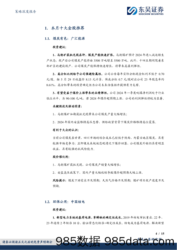 策略深度报告：6月度金股，投上游，投价改，投价值-240531-东吴证券插图3