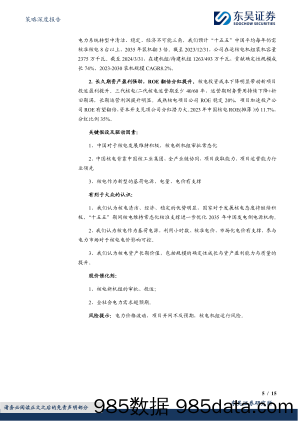 策略深度报告：6月度金股，投上游，投价改，投价值-240531-东吴证券插图4