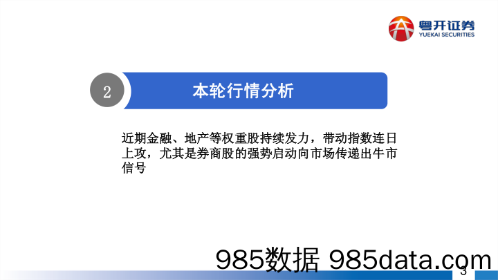 2020-07-09_策略报告_回顾三轮牛市，本轮长牛可期_粤开证券插图4