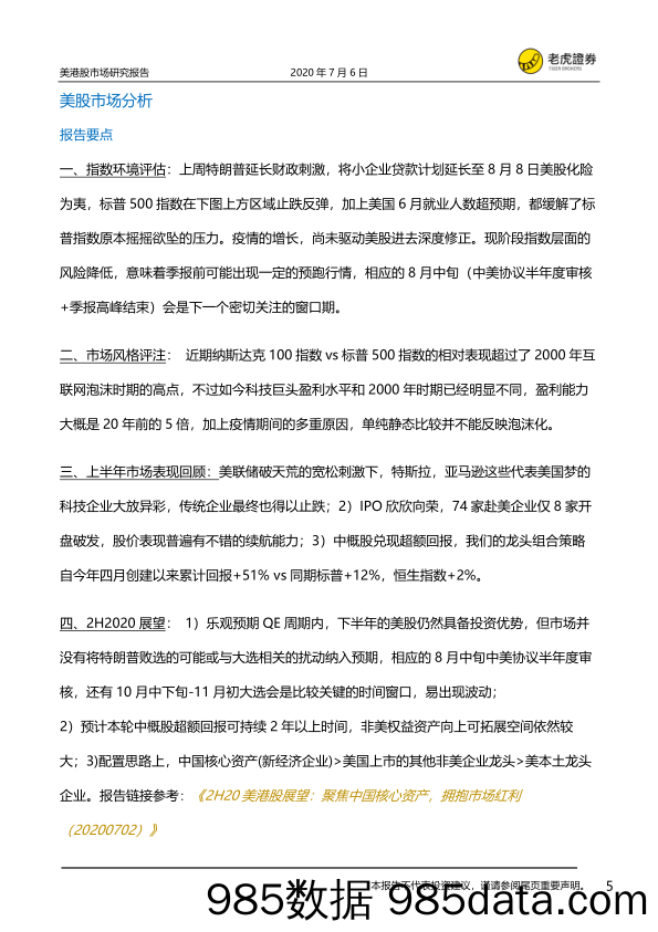 2020-07-09_策略报告_美港股市场研究报告_UP金融科技控插图4