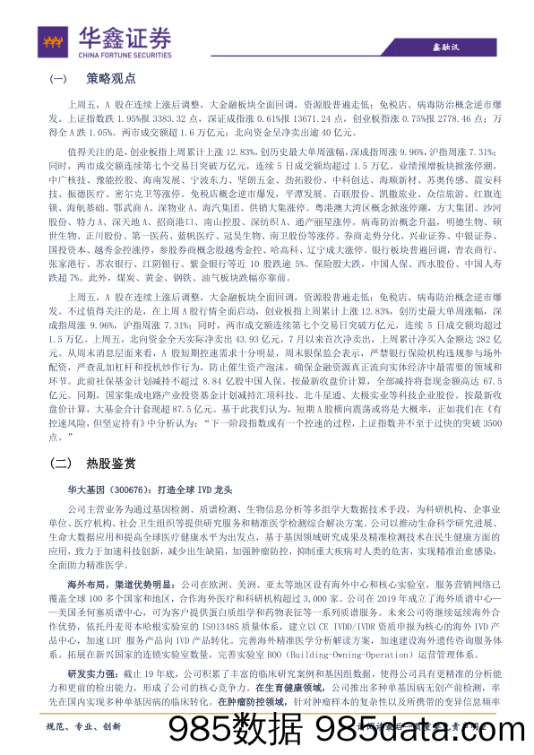 2020-07-13_策略报告_策略日报：宽幅震荡，弱化风险_华鑫证券插图1