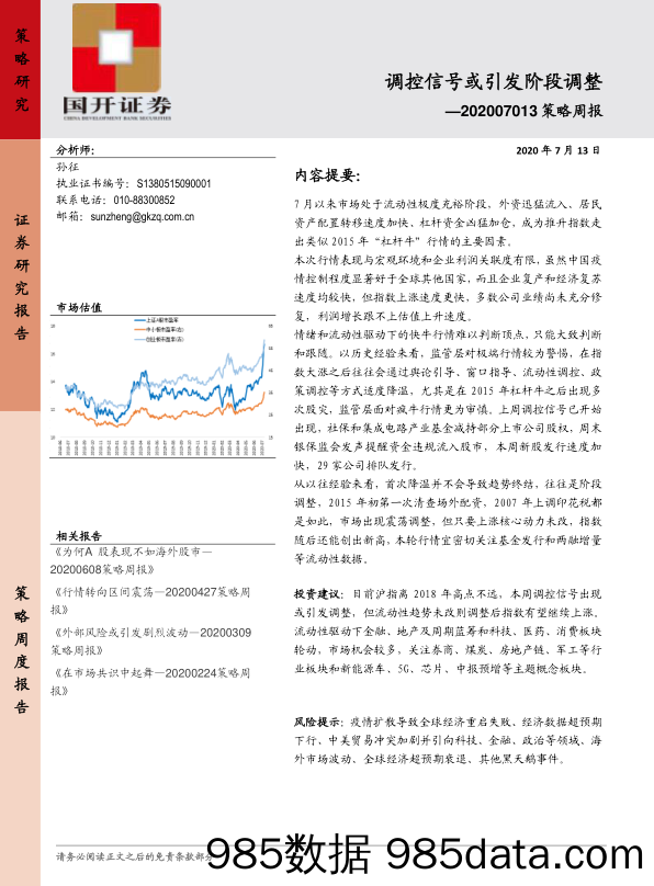 2020-07-13_策略报告_策略周报：调控信号或引发阶段调整_国开证券