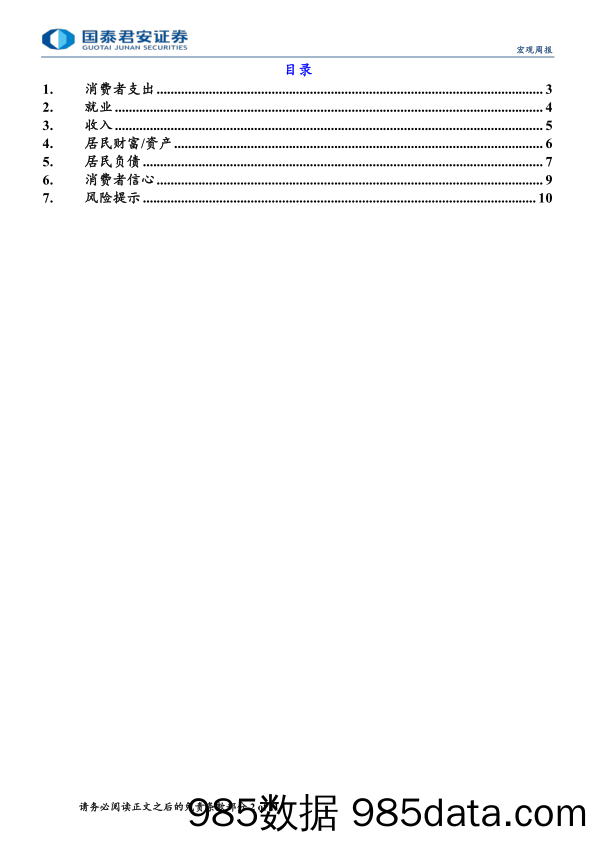 美国消费跟踪月报(2024年5月版)：消费动能边际放缓-240603-国泰君安插图1