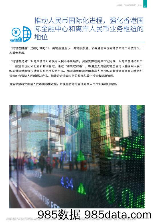 2020-07-15_策略报告_大湾区“跨境理财通”启动_毕马威插图2