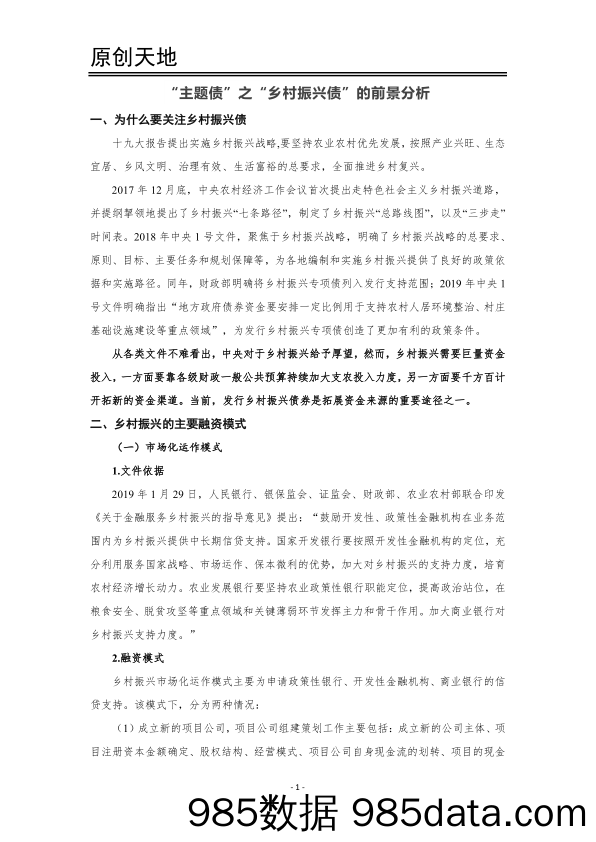 2020-07-16_策略报告_一周金融动态_西部(银川)担保插图5