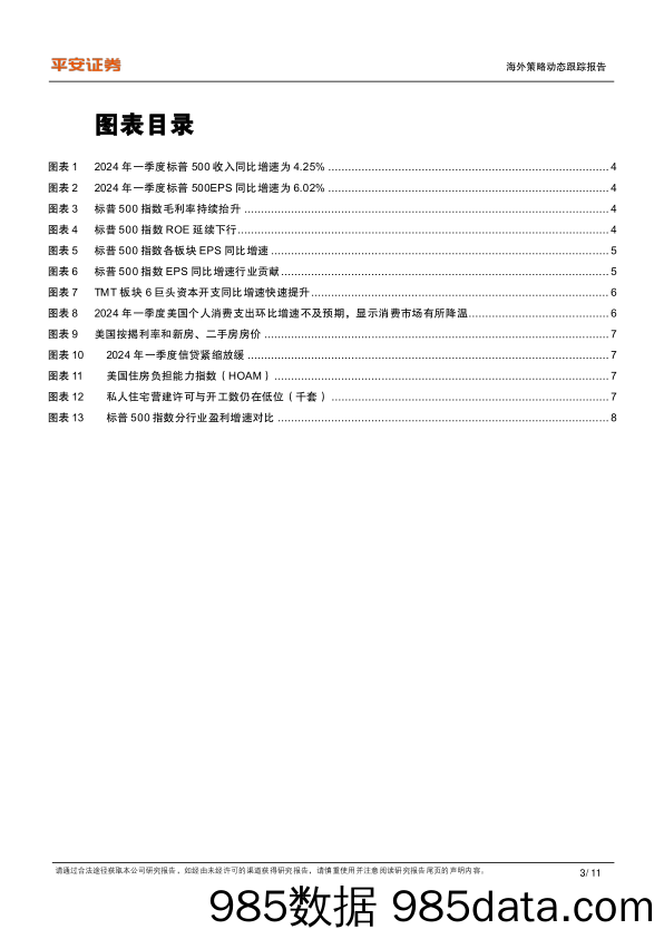 美股2024Q1业绩综述：整体业绩盈利超预期，TMT板块领涨-240602-平安证券插图2