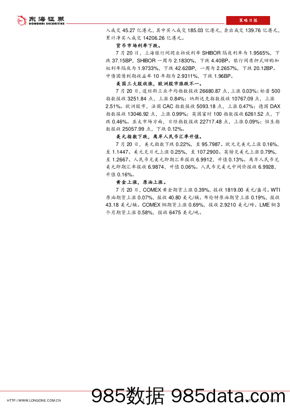 2020-07-21_策略报告_策略日报：7月LPR：1年期和5年期以上品种均持平_东海证券插图1