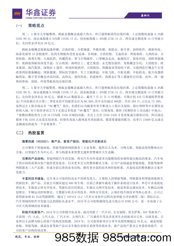 2020-07-22_策略报告_策略日报：指数修复性反弹未结束_华鑫证券插图1