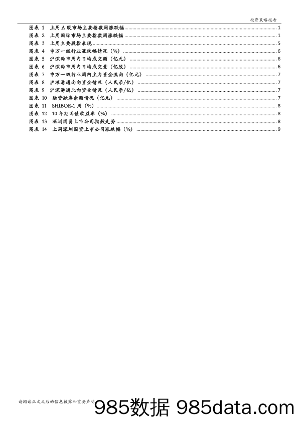 2020-07-30_策略报告_每周策略：海外风险影响短期市场情绪，回调企稳后或逐步回暖_万和证券插图2