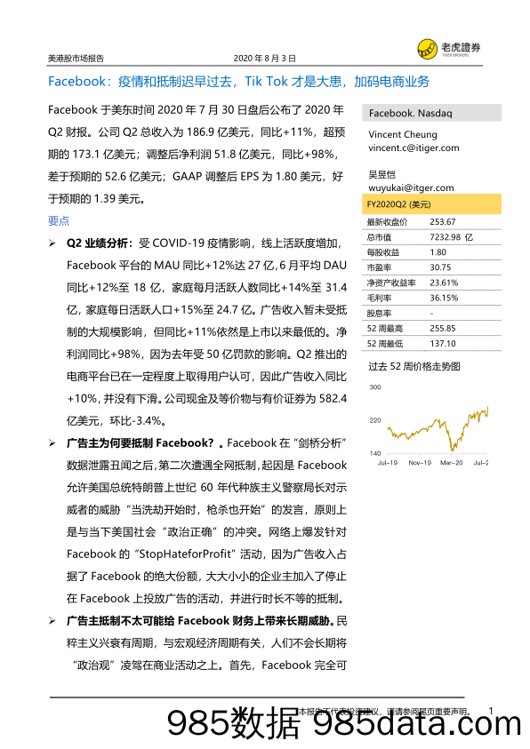2020-08-03_策略报告_美港股市场报告：Facebook：疫情和抵制迟早过去，TikTok才是大患，加码电商业务_UP金融科技控