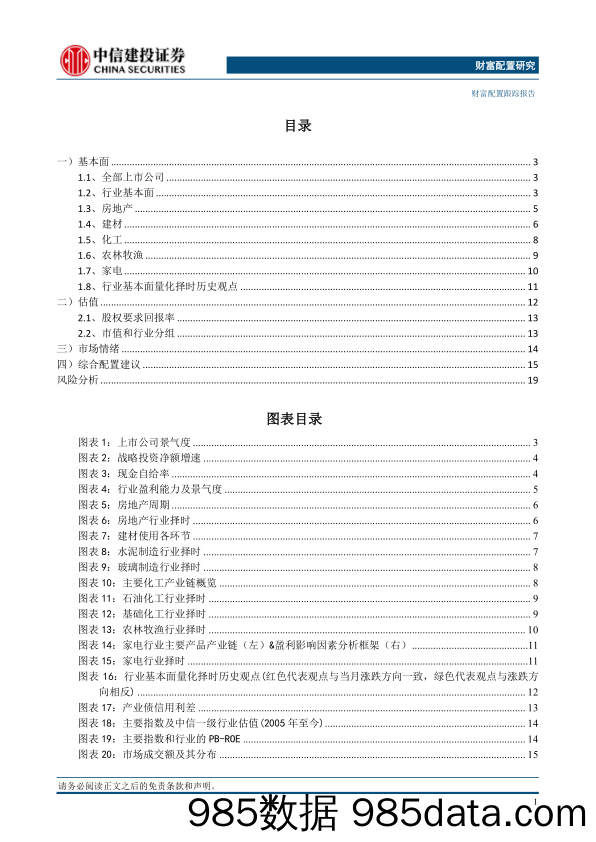 行业基本面量化模型跟踪月报(2024年6月)：行业估值分化程度提升，食品饮料家电电子相对占优-240604-中信建投插图1