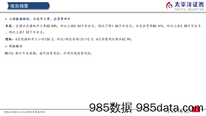 2020-08-11_策略报告_周观点：继续关注减隔震、装配式投资机会_太平洋证券插图3