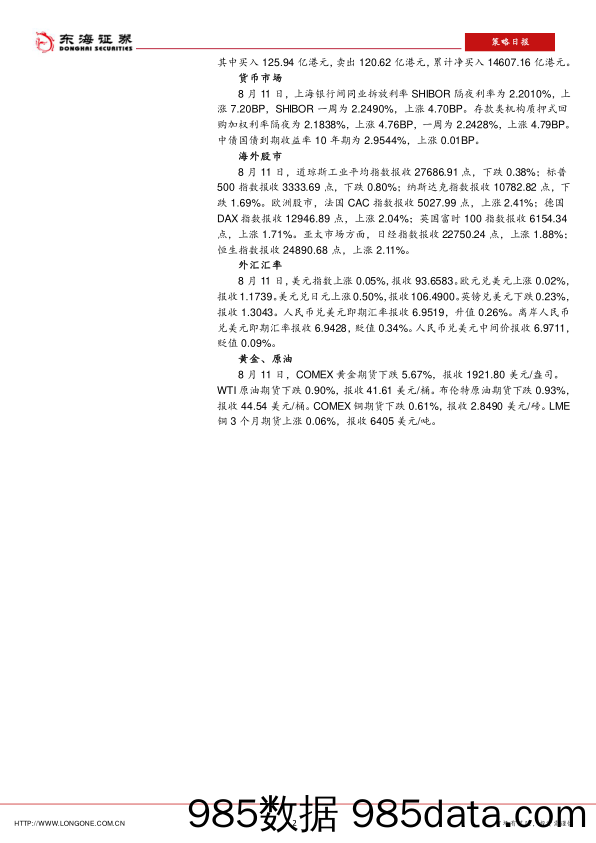 2020-08-13_策略报告_策略日报：7月份新增社融1.69万亿元 六成投向实体经济_东海证券插图1