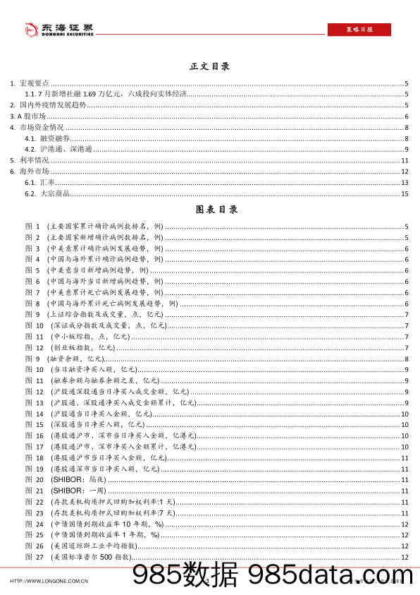 2020-08-13_策略报告_策略日报：7月份新增社融1.69万亿元 六成投向实体经济_东海证券插图2