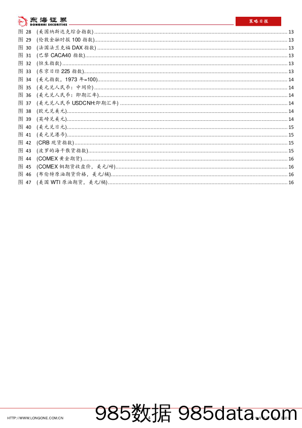 2020-08-13_策略报告_策略日报：7月份新增社融1.69万亿元 六成投向实体经济_东海证券插图3