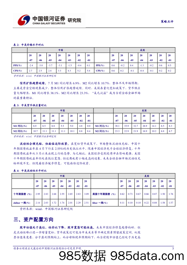 2020-08-17_策略报告_策略点评：价值优于成长，资源类股票具备配置机会_中国银河证券插图5