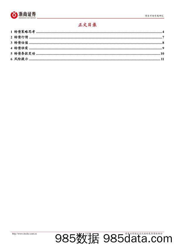 转债策略思考：聚焦个券基本面的长期确定性-240602-浙商证券插图1