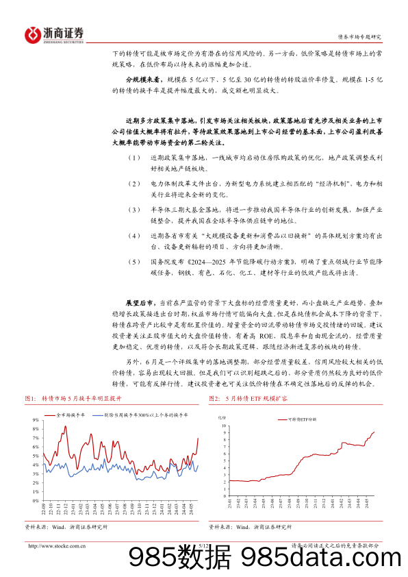 转债策略思考：聚焦个券基本面的长期确定性-240602-浙商证券插图4