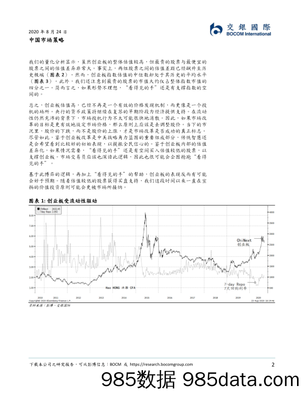 2020-08-25_策略报告_中国市场策略：创业板历史性改革：如何交易，及其意义_交银国际证券插图1