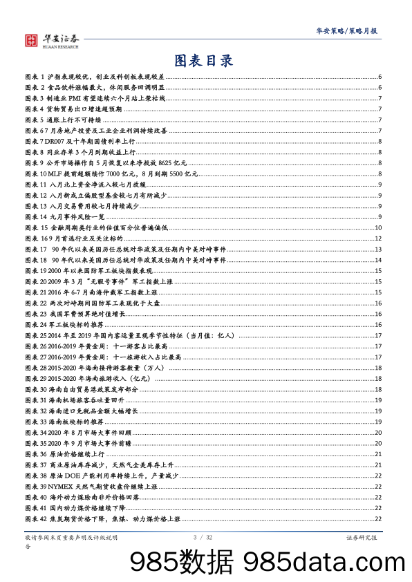 2020-08-31_策略报告_策略月报：择机布局_华安证券插图2