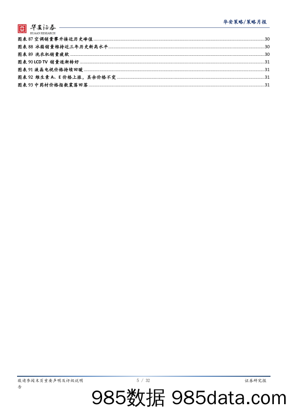 2020-08-31_策略报告_策略月报：择机布局_华安证券插图4