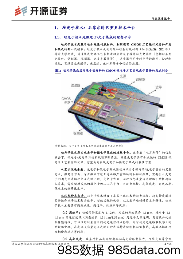 通信行业深度报告：AI高速率时代，硅光子迎成长机遇-240531-开源证券插图3