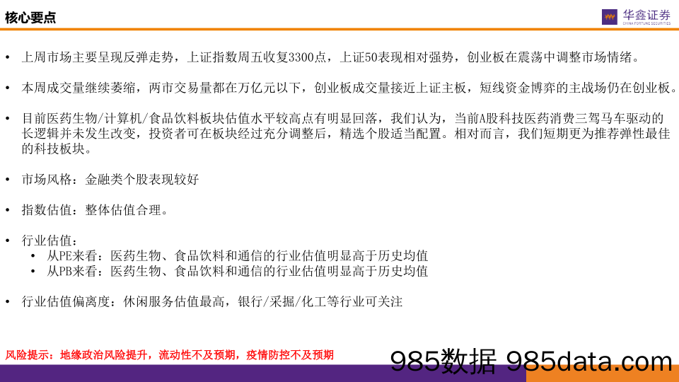 2020-09-21_策略报告_市场估值水平概览：全市场估值跟踪_华鑫证券插图2