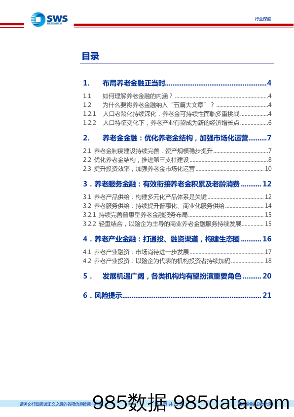 非银金融行业养老金融专题系列报告之一：如何理解养老金融的内涵？-240531-申万宏源插图1