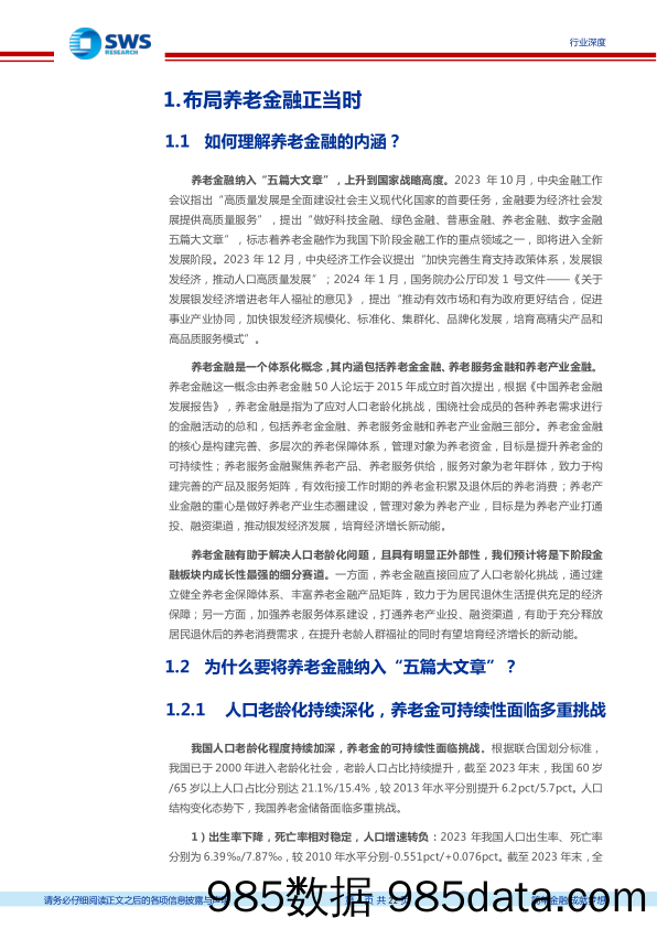 非银金融行业养老金融专题系列报告之一：如何理解养老金融的内涵？-240531-申万宏源插图3