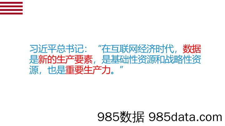 2020-09-25_策略报告_释放数字红利是打造“双循环”的着力点_阿里研究院插图1