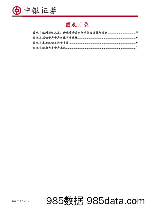 2020-09-28_策略报告_策略周报：节奏扰动，趋势不改_中银国际证券插图2