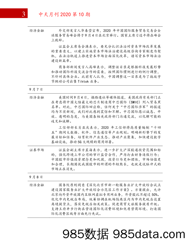 2020-10-09_策略报告_中天月刊2020第10期_中天证券插图3