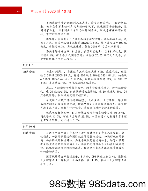 2020-10-09_策略报告_中天月刊2020第10期_中天证券插图4