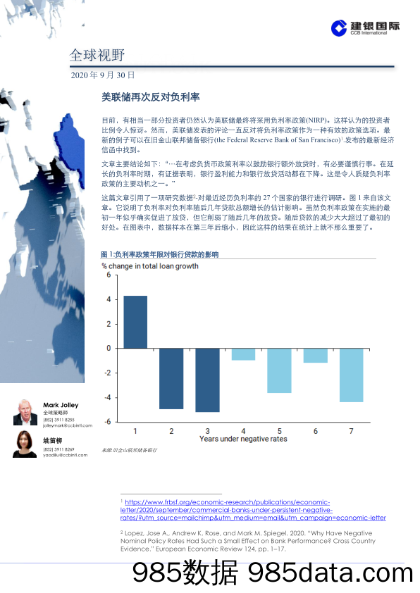 2020-10-09_策略报告_全球视野：美联储再次反对负利率_建银国际证券