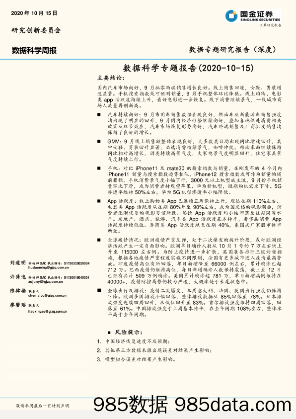 2020-10-16_策略报告_数据科学专题报告_国金证券