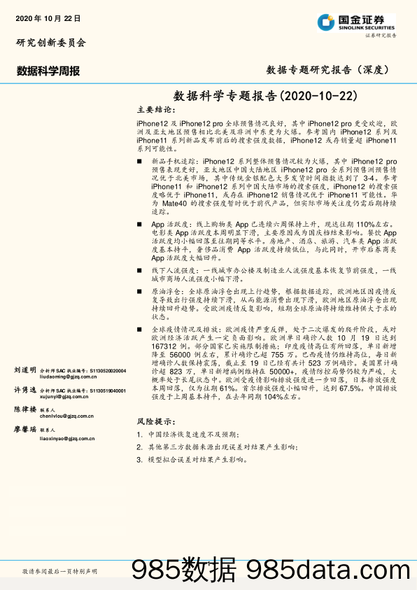 2020-10-22_策略报告_数据科学专题报告_国金证券