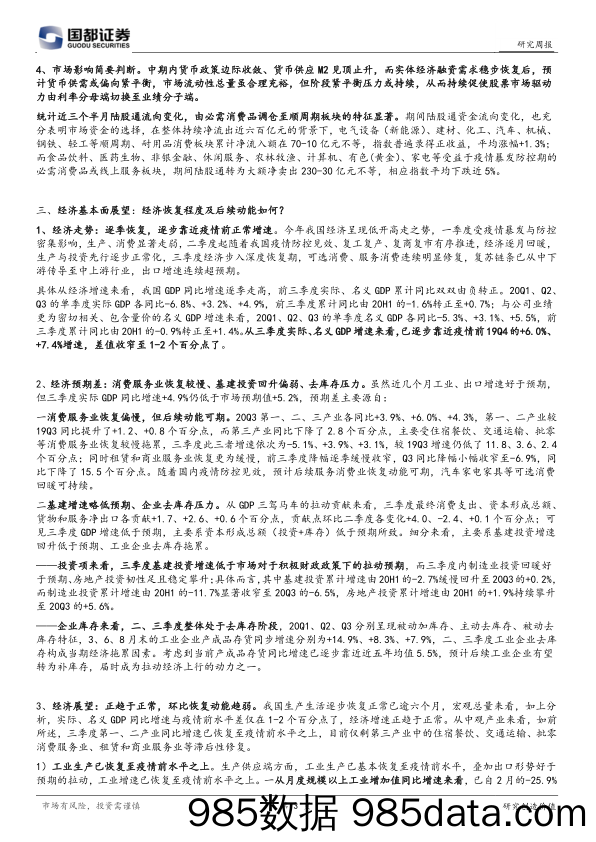 2020-10-27_策略报告_国都投资研究周报_国都证券插图2