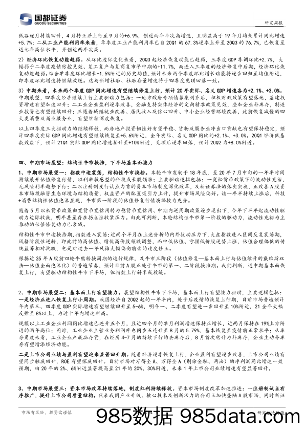 2020-10-27_策略报告_国都投资研究周报_国都证券插图3