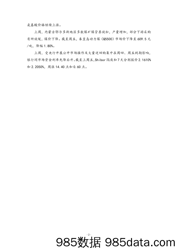 2020-10-30_策略报告_一周金融动态第37期，总第278期_西部(银川)担保插图4