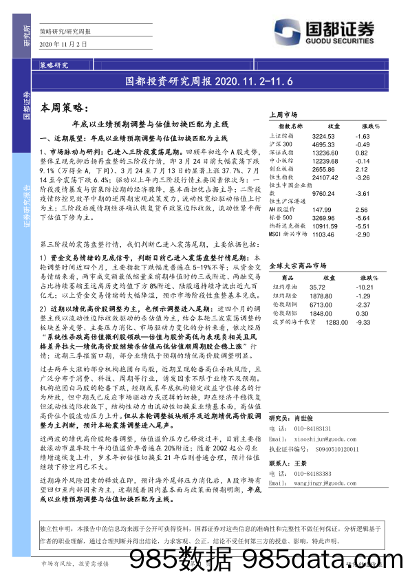 2020-11-03_策略报告_国都投资研究周报_国都证券