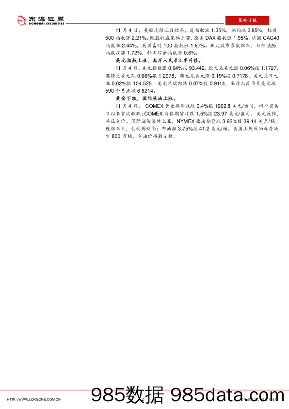 2020-11-06_策略报告_策略日报：中国10月财新服务业PMI为56.8高于预期_东海证券插图1