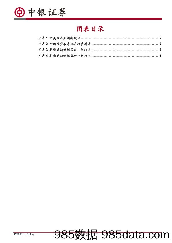 2020-11-09_策略报告_策略周报：上行周期即将进入下半场_中银国际证券插图2