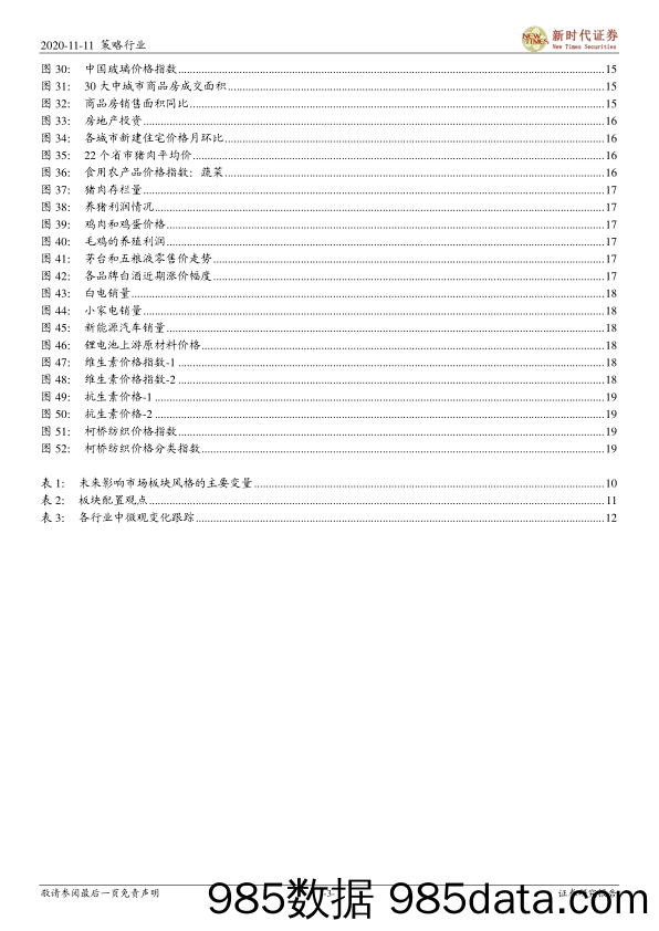 2020-11-12_策略报告_行业配置主线研究：利润拐点推升周期_新时代证券插图2