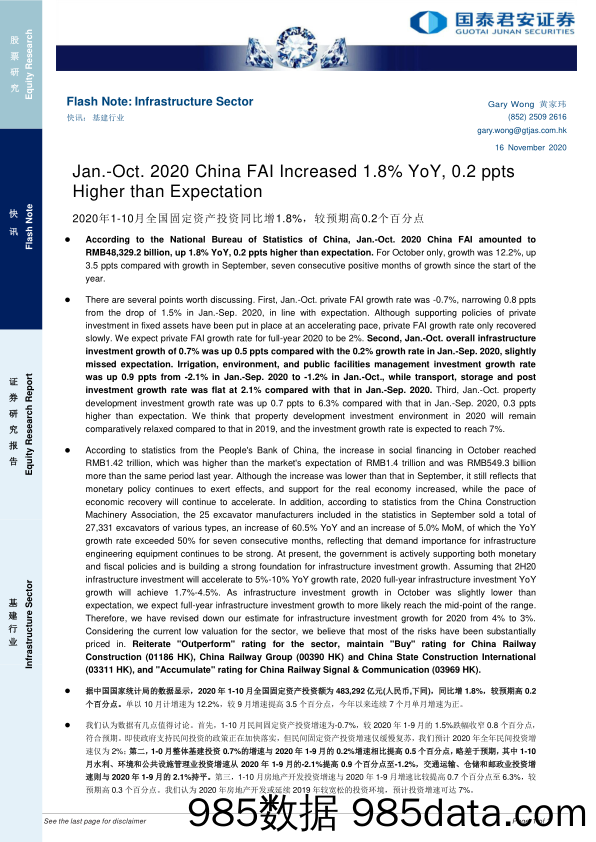 2020-11-17_策略报告_2020年1-10月全国固定资产投资同比增1.8%，较预期高0.2个百分点_国泰君安(香港)