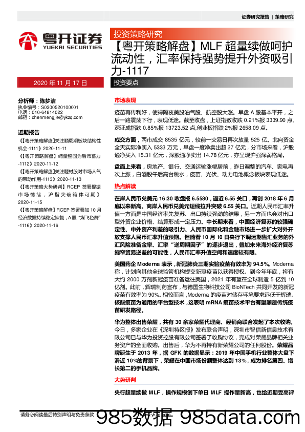 2020-11-17_策略报告_【粤开策略解盘】MLF超量续做呵护流动性，汇率保持强势提升外资吸引力_粤开证券