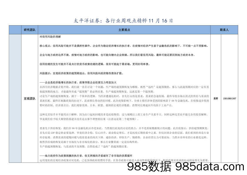 2020-11-19_策略报告_各行业周观点精粹_太平洋证券