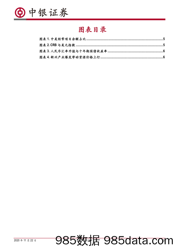 2020-11-23_策略报告_策略周报：加仓周期_中银国际证券插图2