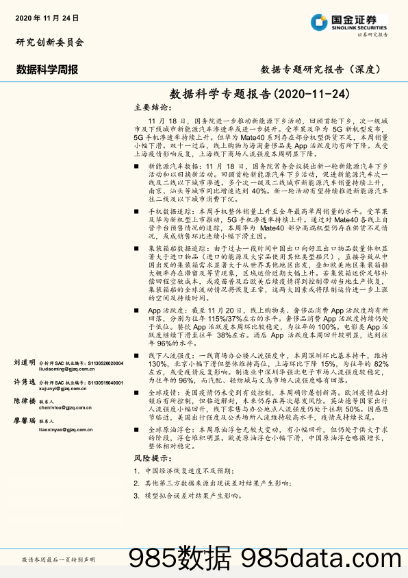 2020-11-25_策略报告_数据科学专题报告_国金证券